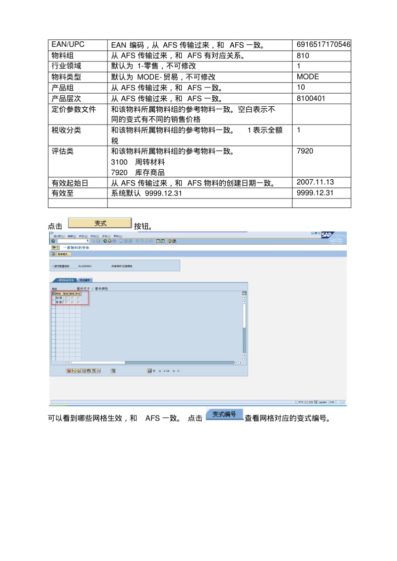 商品主数据维护资料.pdf_第3页