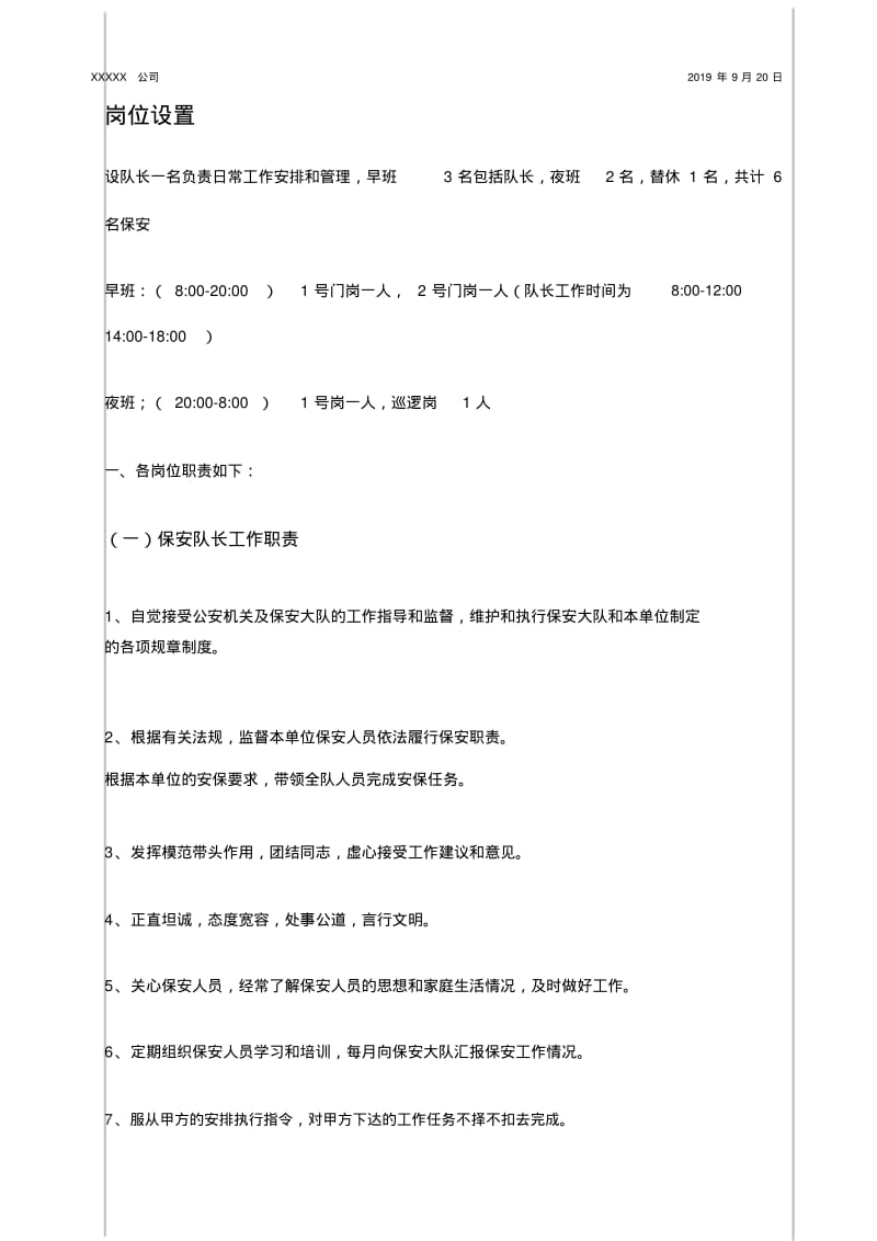 保安公司保安服务方案.pdf_第2页