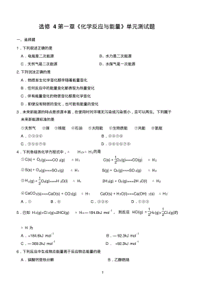 化学选修4第一章测试题.pdf