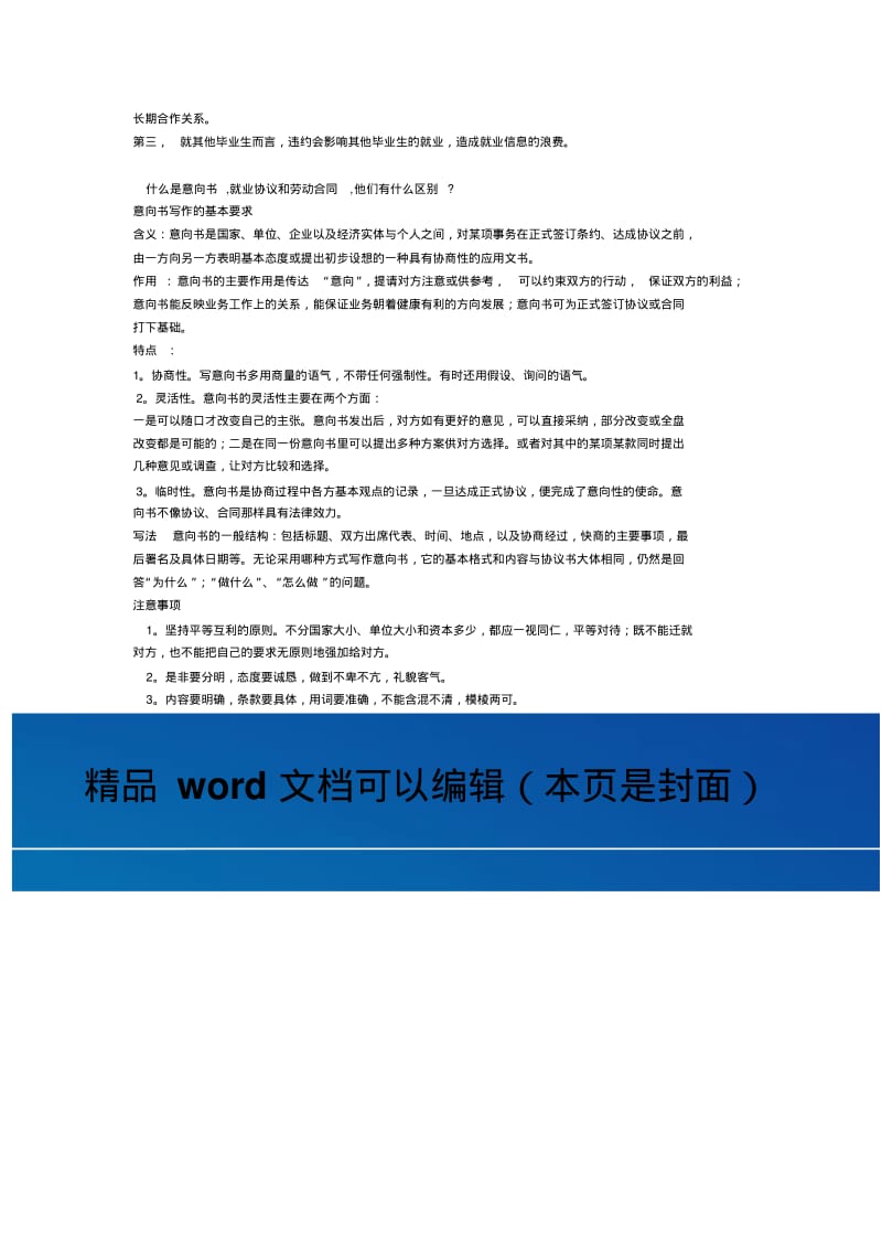 劳动合同与就业协议的区别.pdf_第3页