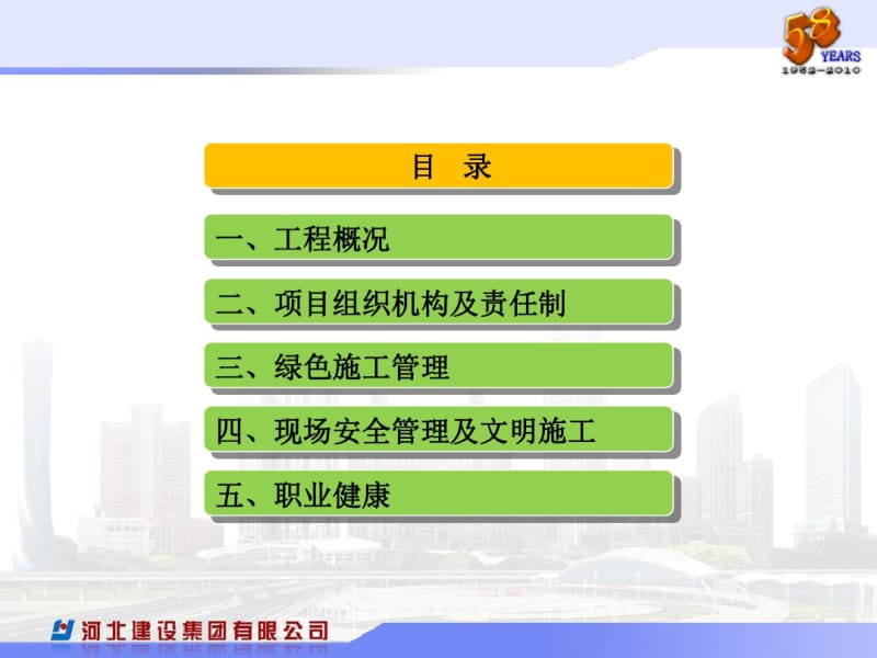 北京经开项目部绿色施工汇报材料.pdf_第2页