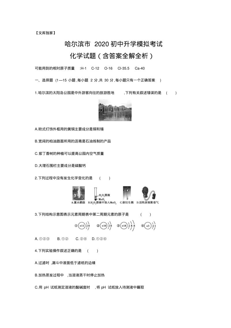 哈尔滨2020.中考化学综合模拟测试卷(含答案).pdf_第1页