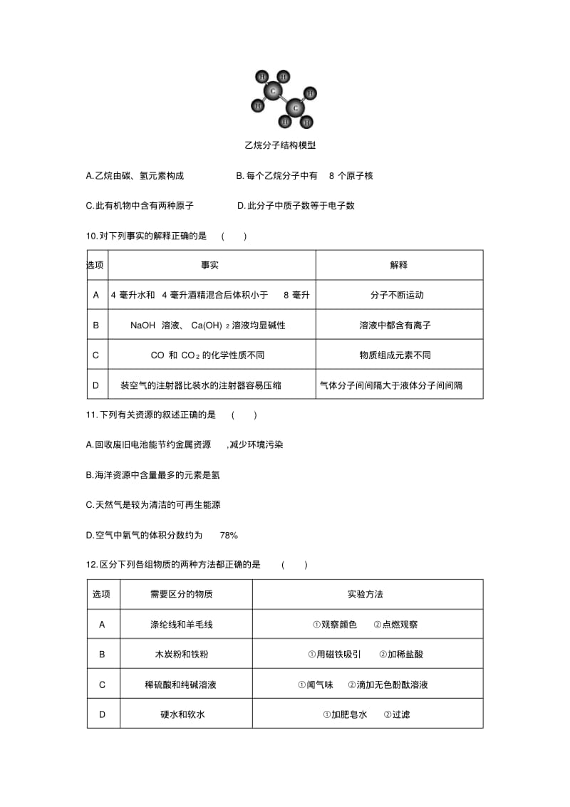 哈尔滨2020.中考化学综合模拟测试卷(含答案).pdf_第3页