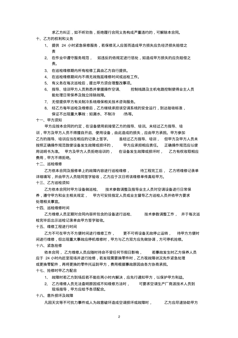 中央空调系统售后服务合同.pdf_第2页