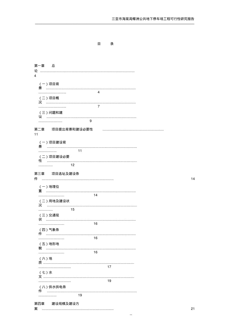 停车场可行性研究报告.pdf_第2页