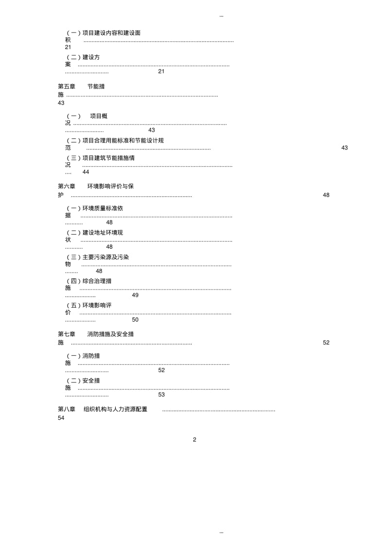 停车场可行性研究报告.pdf_第3页