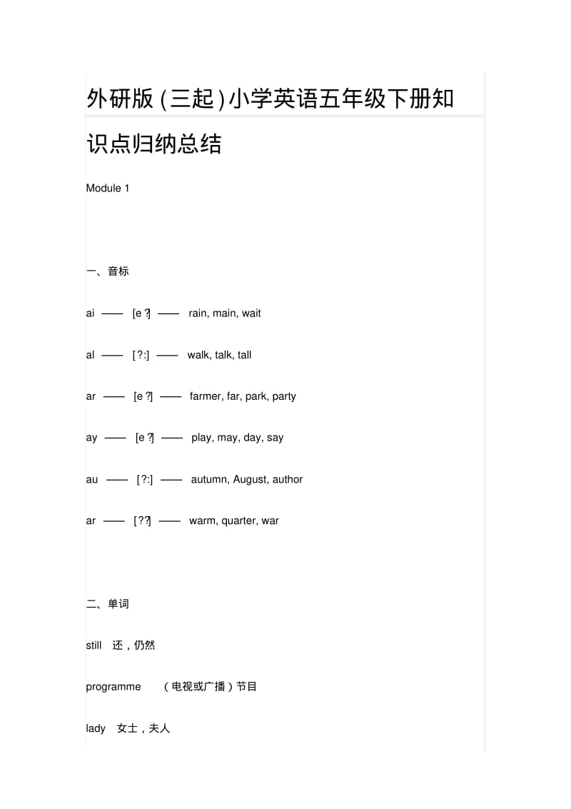 外研版(三起)小学英语五年级下册知识点归纳总结.pdf_第1页