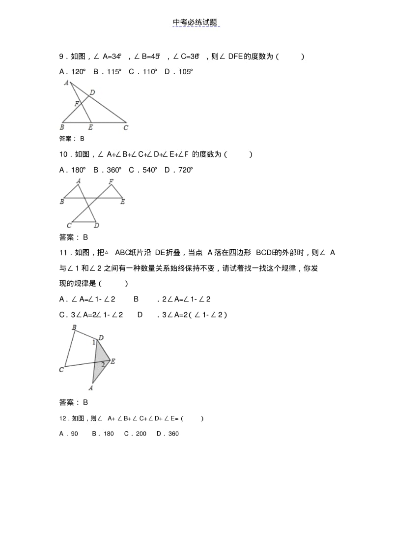 初中数学专题三角形的外角练习含答案.pdf_第3页