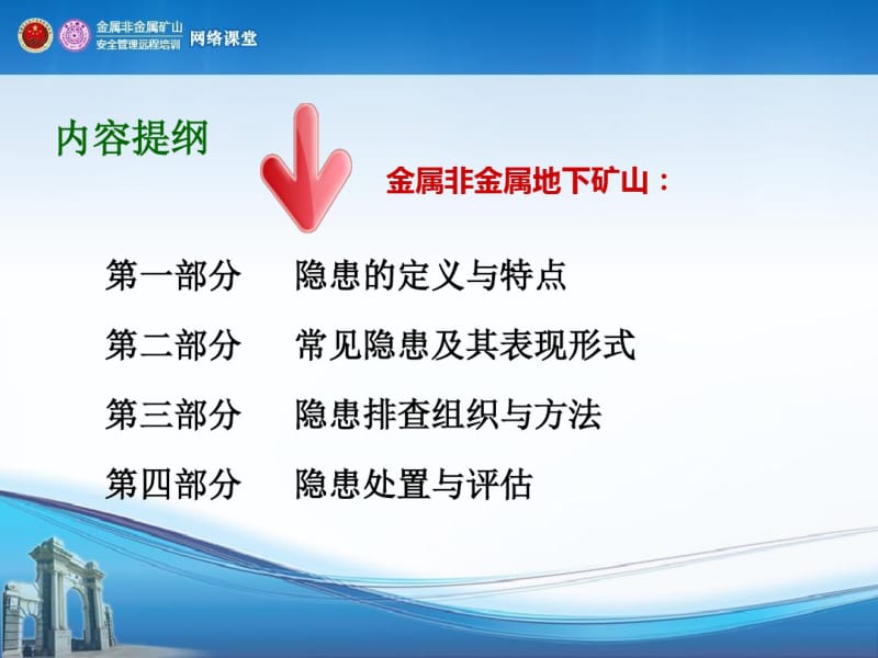 地下矿山常见安全隐患的排查与处置.pdf_第2页