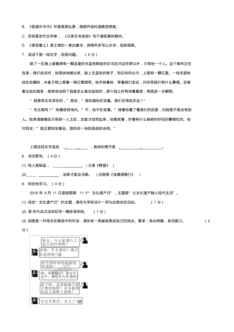 北京市昌平区2017-2018学年八年级语文上学期第一次月考试题(含答案).pdf_第2页