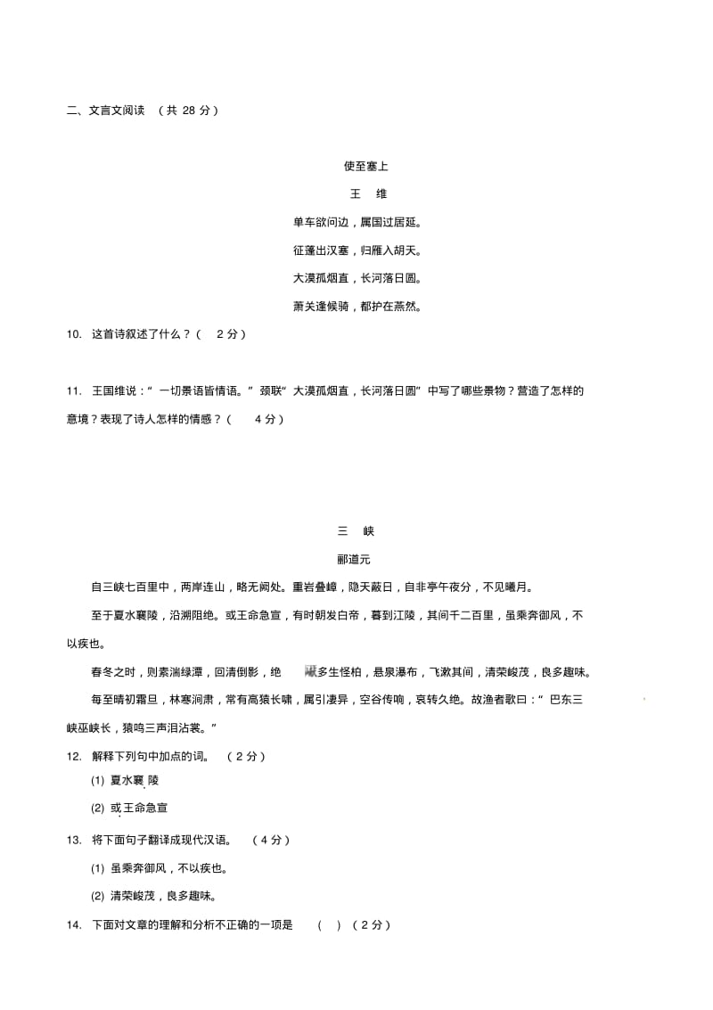 北京市昌平区2017-2018学年八年级语文上学期第一次月考试题(含答案).pdf_第3页