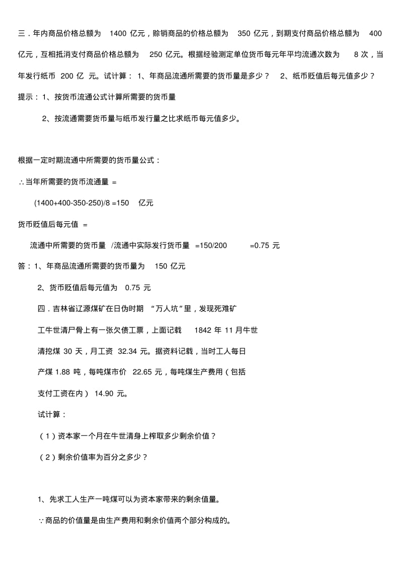 中国人民大学教授亲自整理政治经济学计算题.pdf_第2页