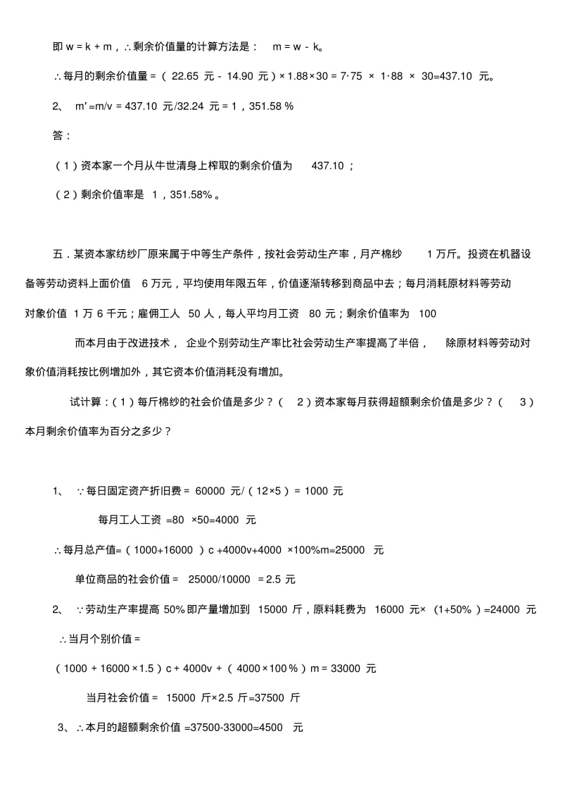 中国人民大学教授亲自整理政治经济学计算题.pdf_第3页