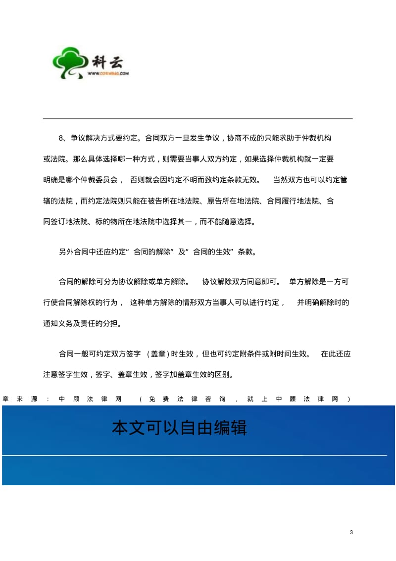 买卖合同的法律风险及防范.pdf_第3页