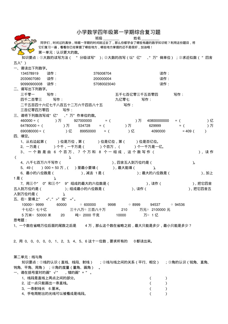 小学数学四年级第一学期综合复习题.pdf_第1页