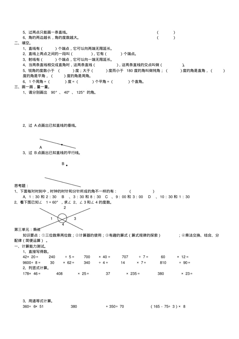 小学数学四年级第一学期综合复习题.pdf_第2页