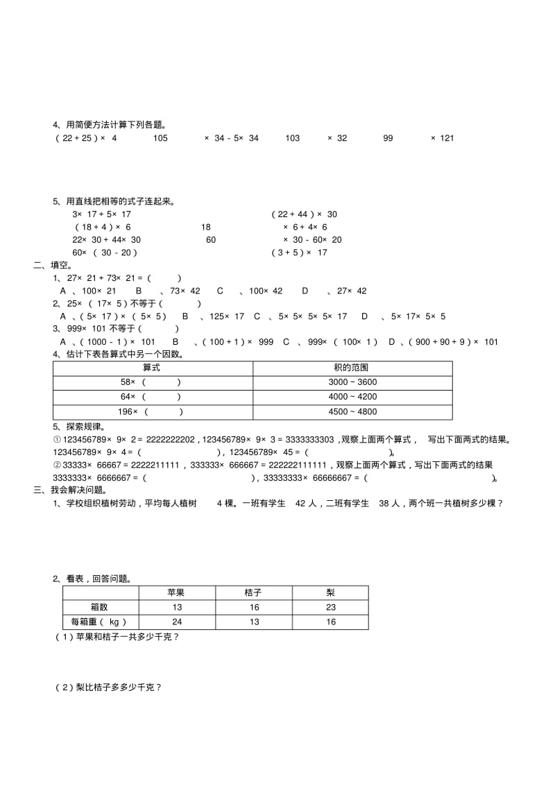 小学数学四年级第一学期综合复习题.pdf_第3页