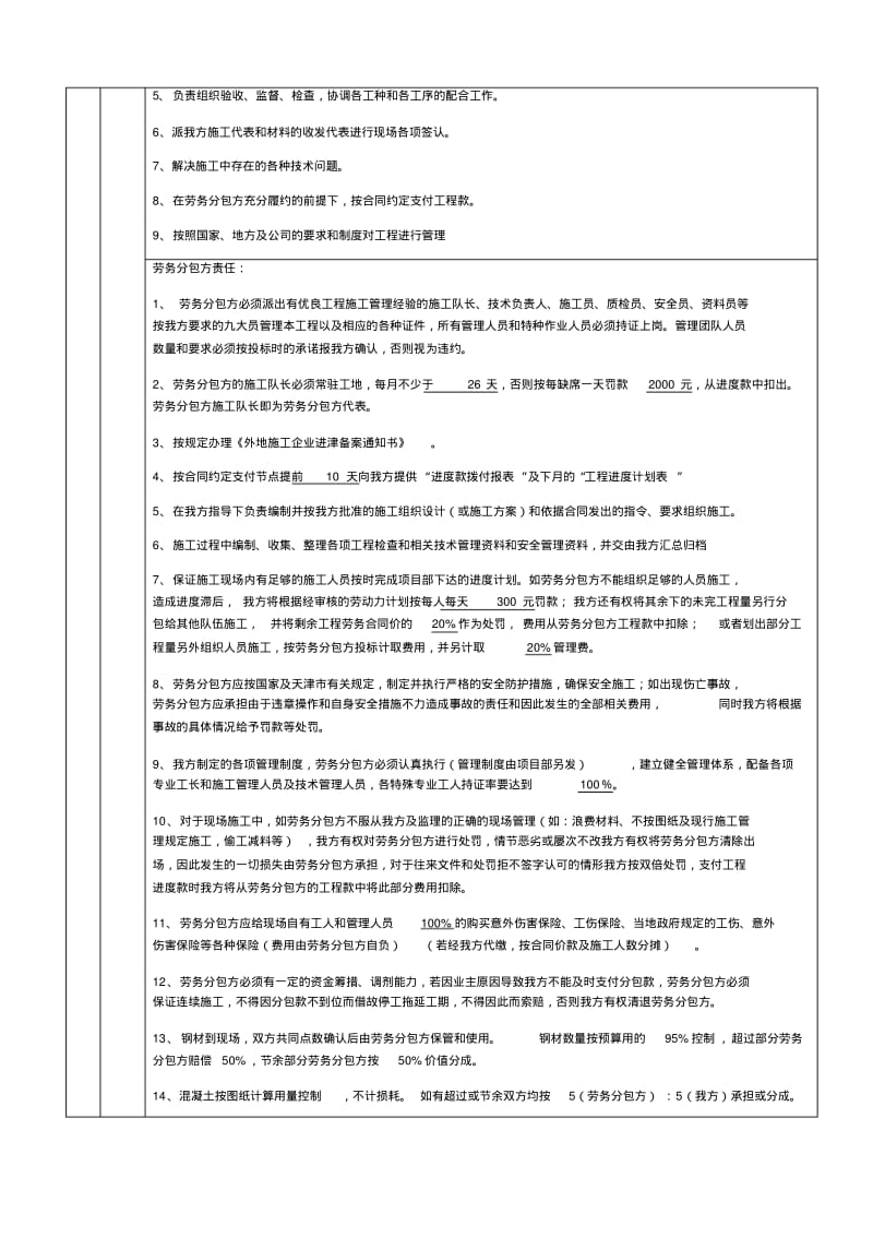 劳务分包合同交底记录.pdf_第3页