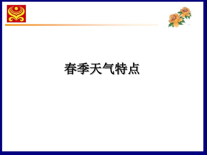 冬春季换季工作提示.pdf_第3页