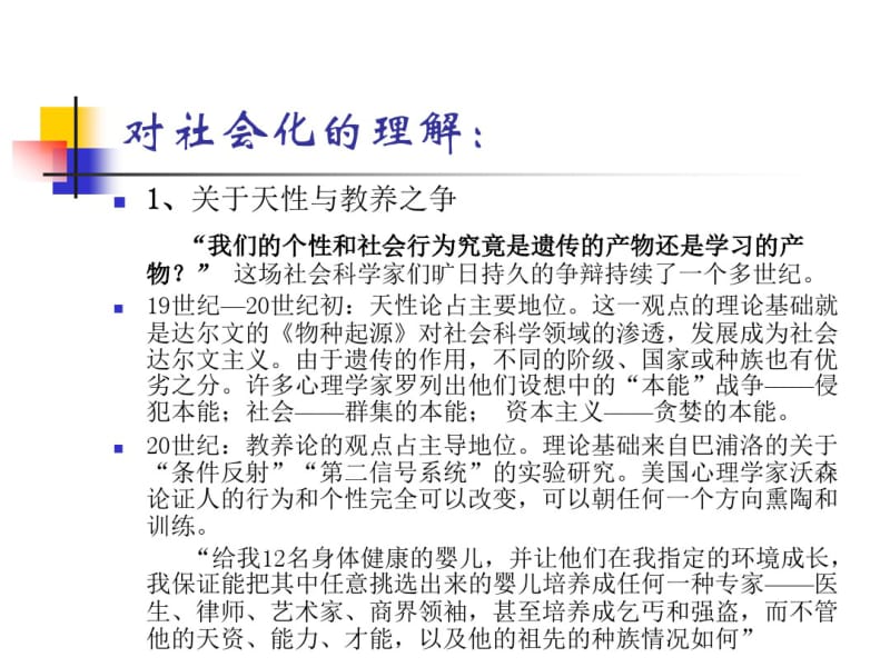 周晓虹《现代社会心理学》课件——第四章.pdf_第2页