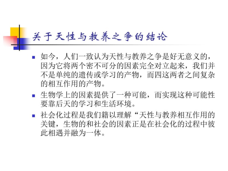 周晓虹《现代社会心理学》课件——第四章.pdf_第3页