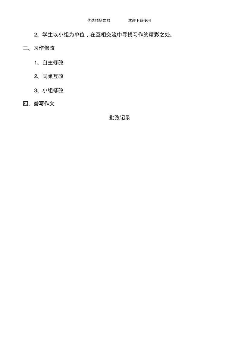 人教版小学语文六年级下册作文教案全册.pdf_第3页