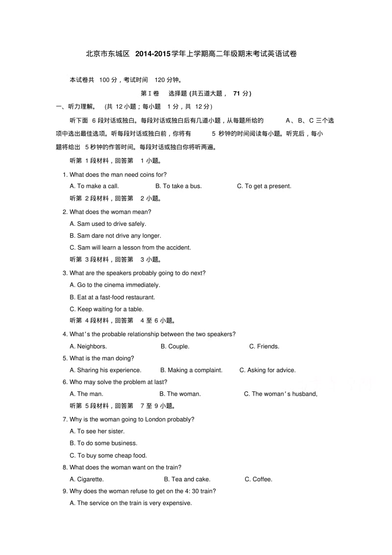 北京市东城区2014-2015学年高二上学期期末考试英语试题含答案.pdf_第1页