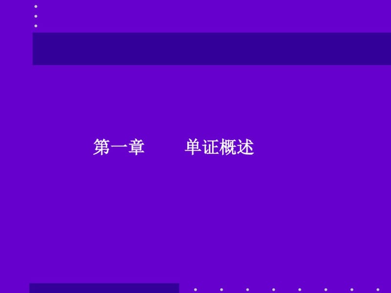 国际商务单证理论与实务第一章.pdf_第1页