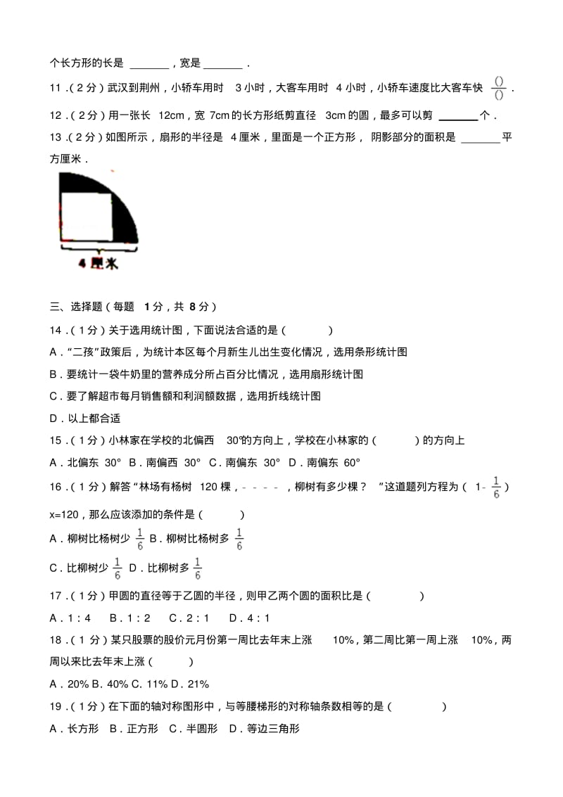 2017-2018学年湖北省武汉市东湖新区六年级(上)期末数学试卷.pdf_第2页