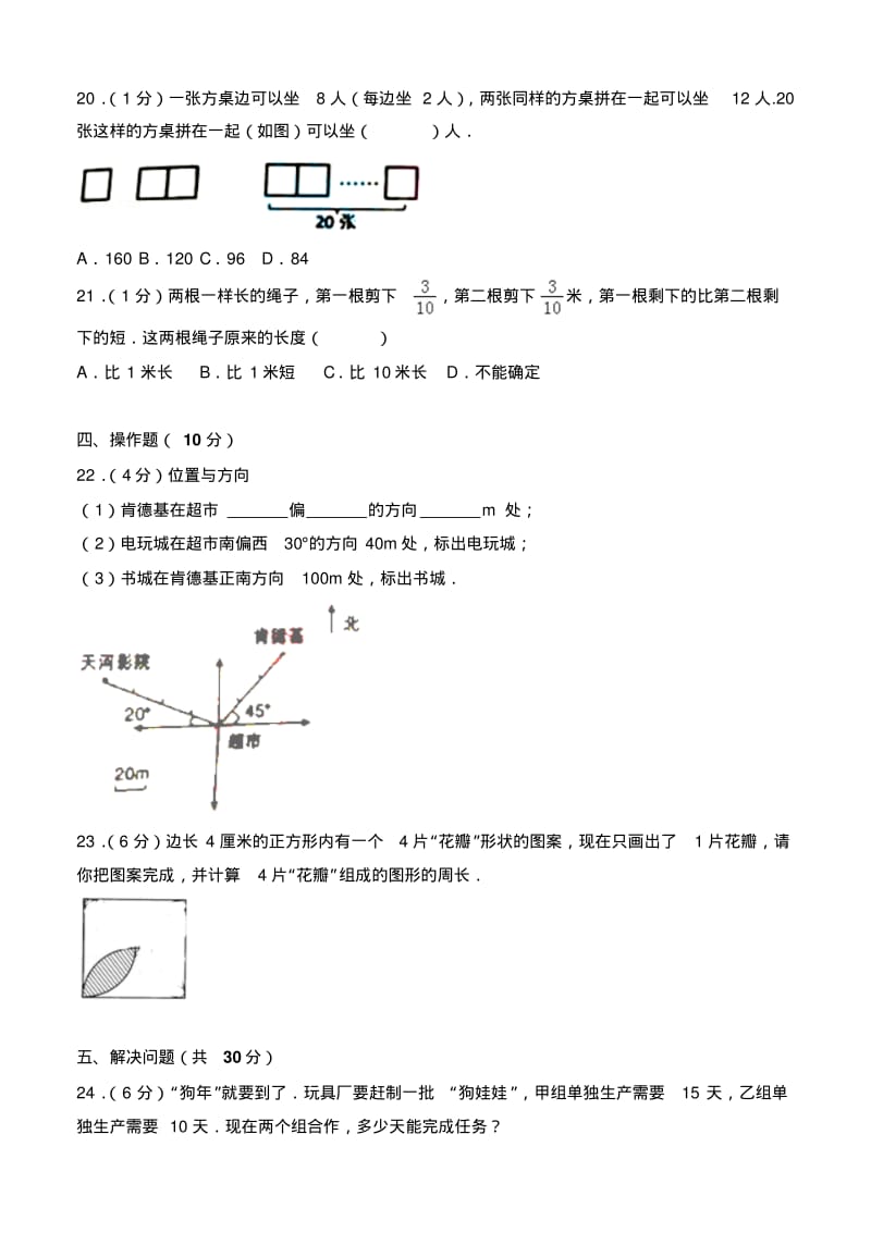 2017-2018学年湖北省武汉市东湖新区六年级(上)期末数学试卷.pdf_第3页