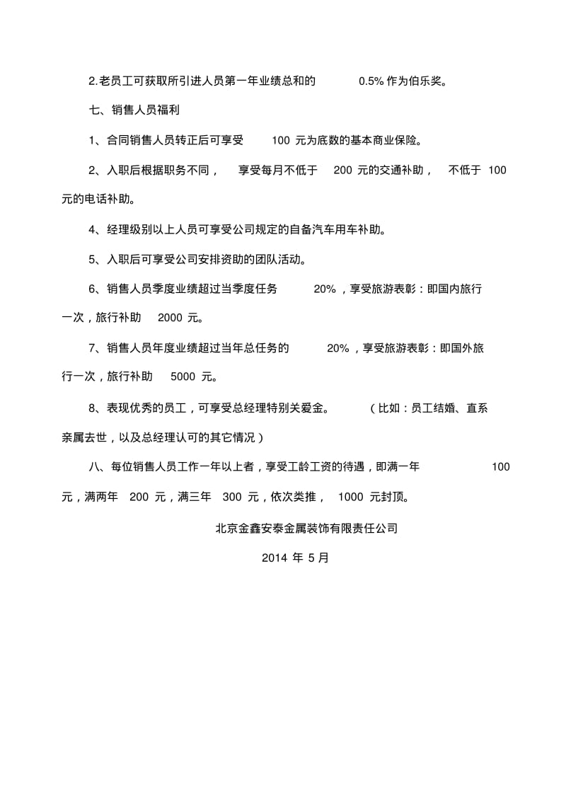 公司销售人员激励方案(修改版).pdf_第3页