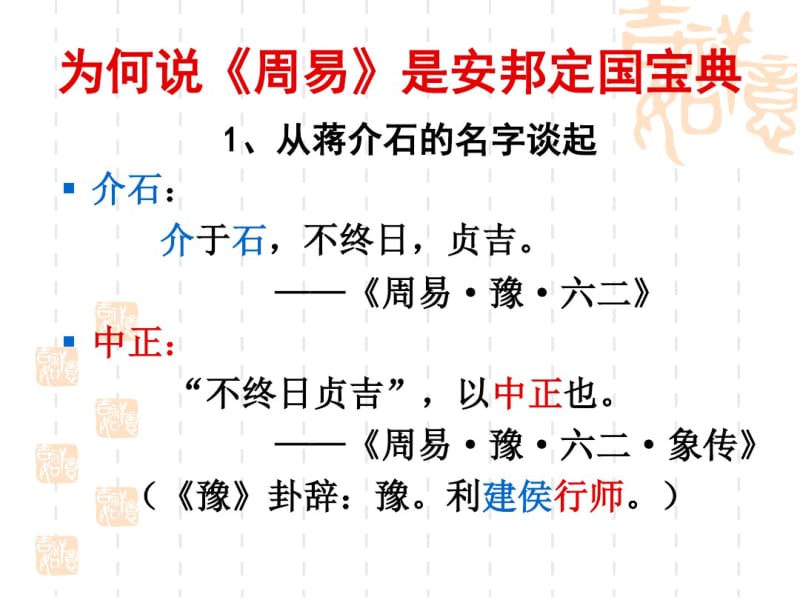 周易智慧与经营之道(1).pdf_第3页