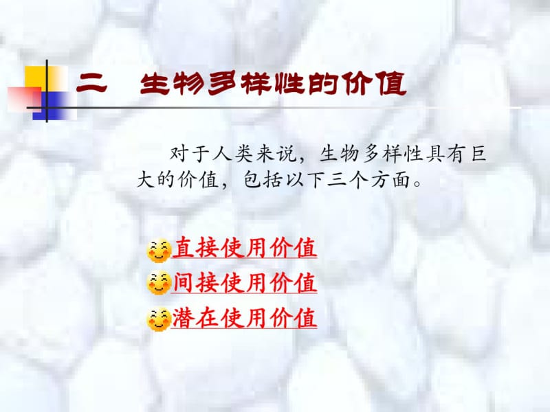 一生物多样性的概念.pdf_第2页