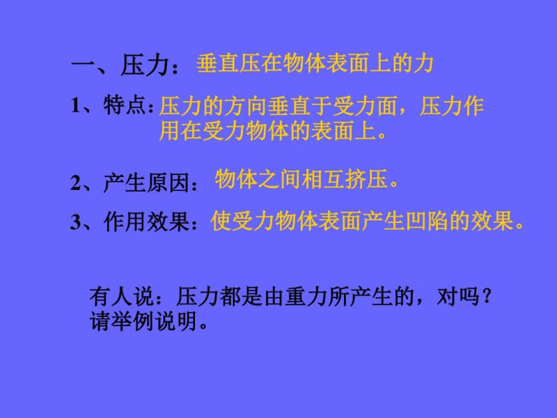 华师大版科学八年级上册2.1《压强》(共21张).pdf_第3页