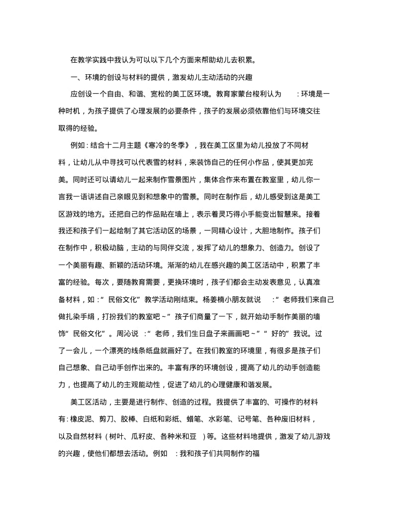 中班以美工区为载体促进幼儿主体性发展.pdf_第2页