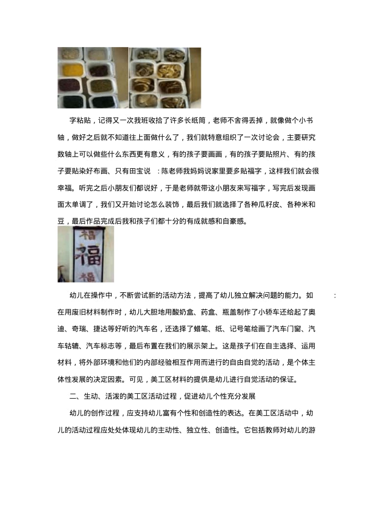 中班以美工区为载体促进幼儿主体性发展.pdf_第3页