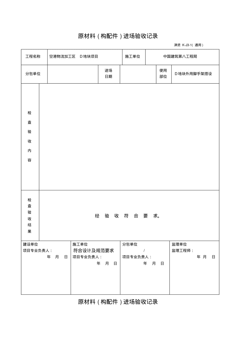 原材料进场验收记录.pdf_第1页