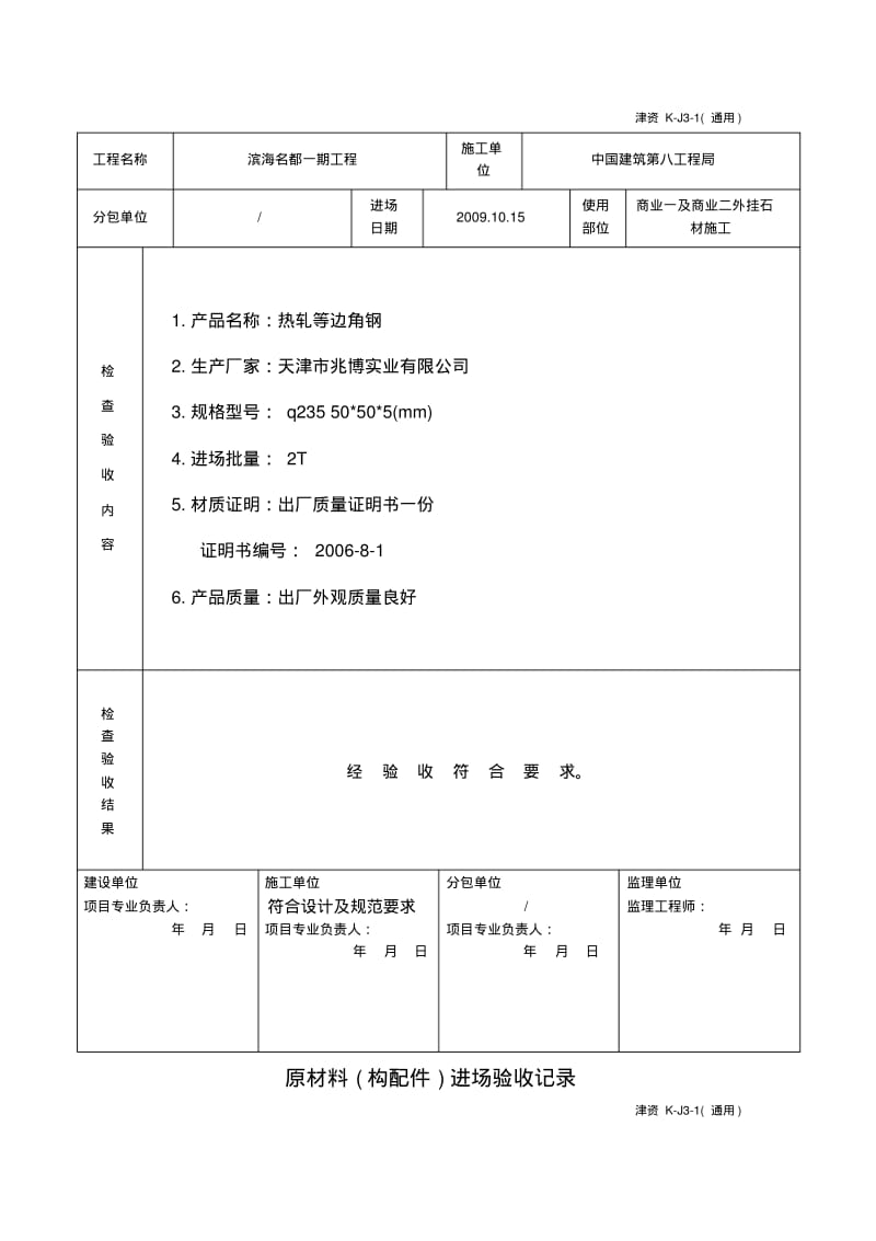 原材料进场验收记录.pdf_第2页