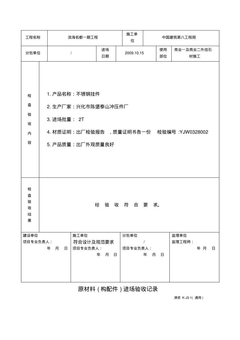 原材料进场验收记录.pdf_第3页