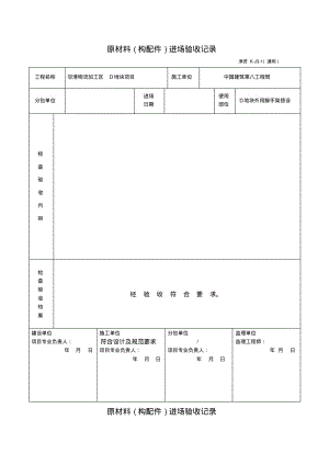 原材料进场验收记录.pdf