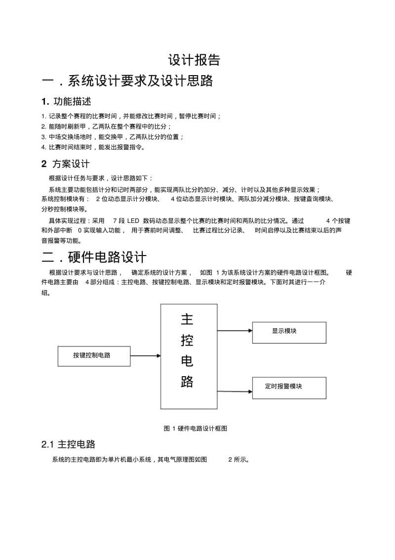 实习实训总结报告的写法及基本要求.pdf_第3页