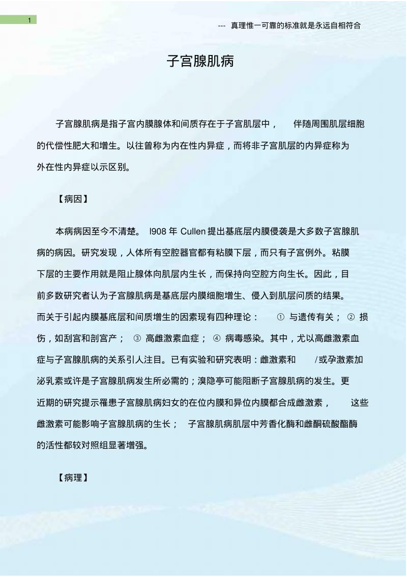 子宫腺肌病.pdf_第1页