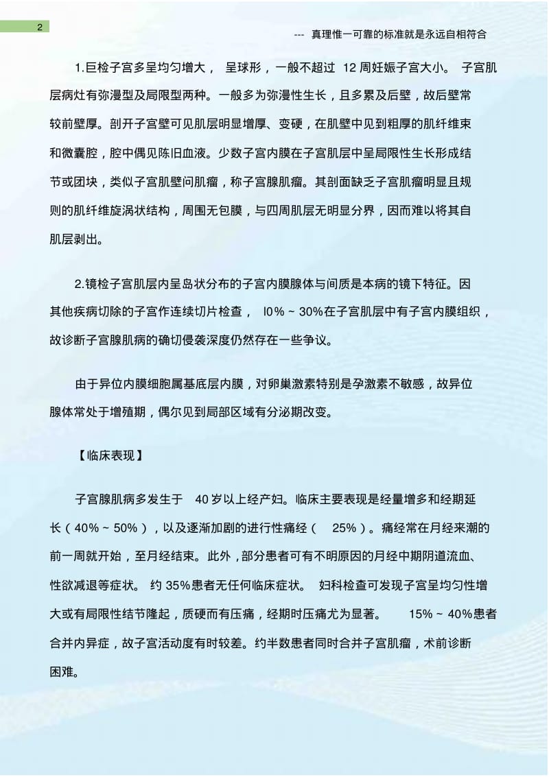 子宫腺肌病.pdf_第2页