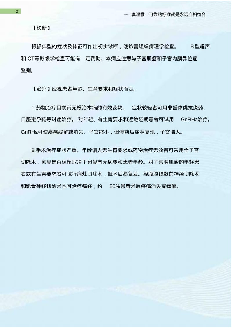 子宫腺肌病.pdf_第3页