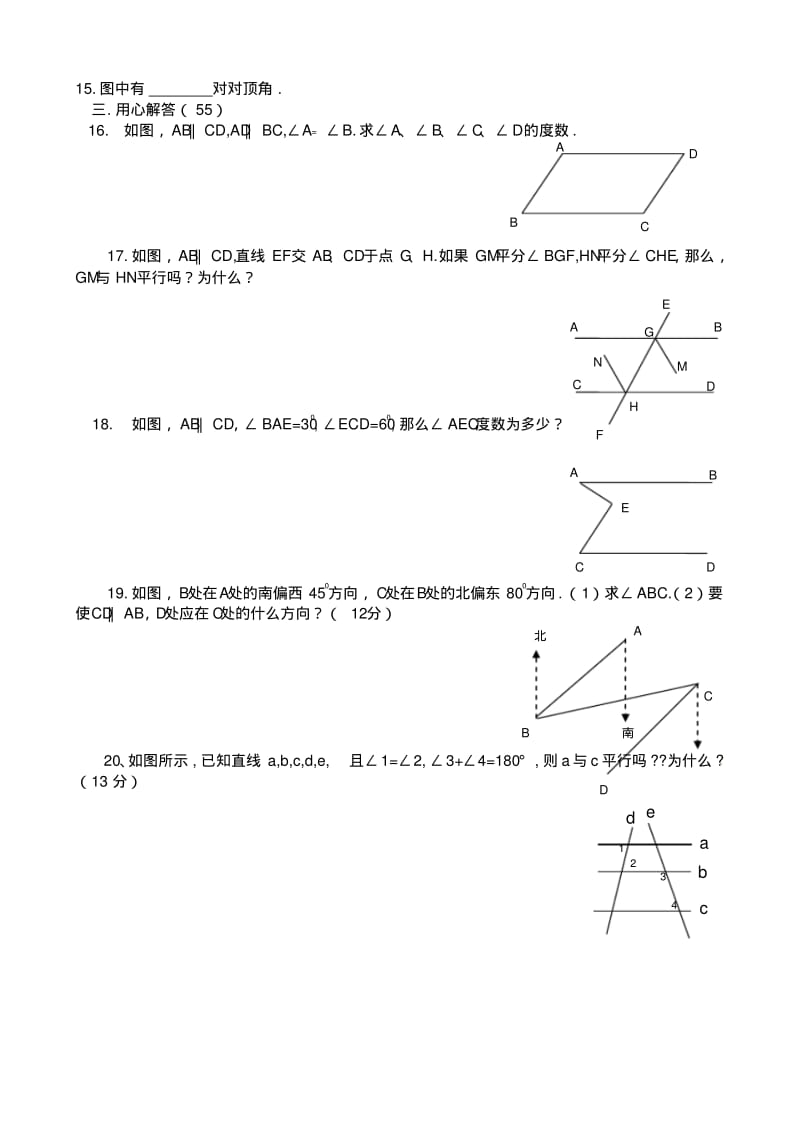 北师大版八年级数学初二上册：第七单元《平行线的证明》测试题.pdf_第3页