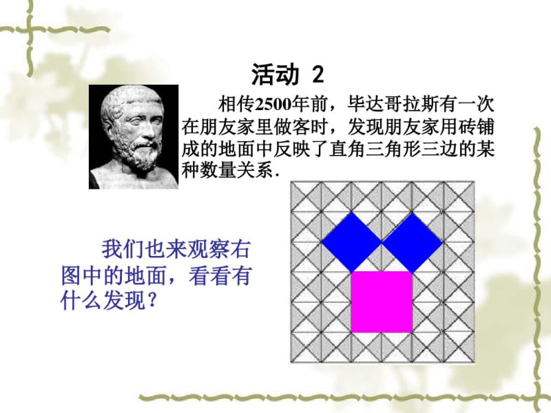 [精品课件]《勾股定理》课件ppt八年级下.pdf_第3页