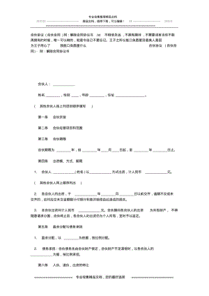 合伙协议(合伙合同)附：解除合同协议书.pdf