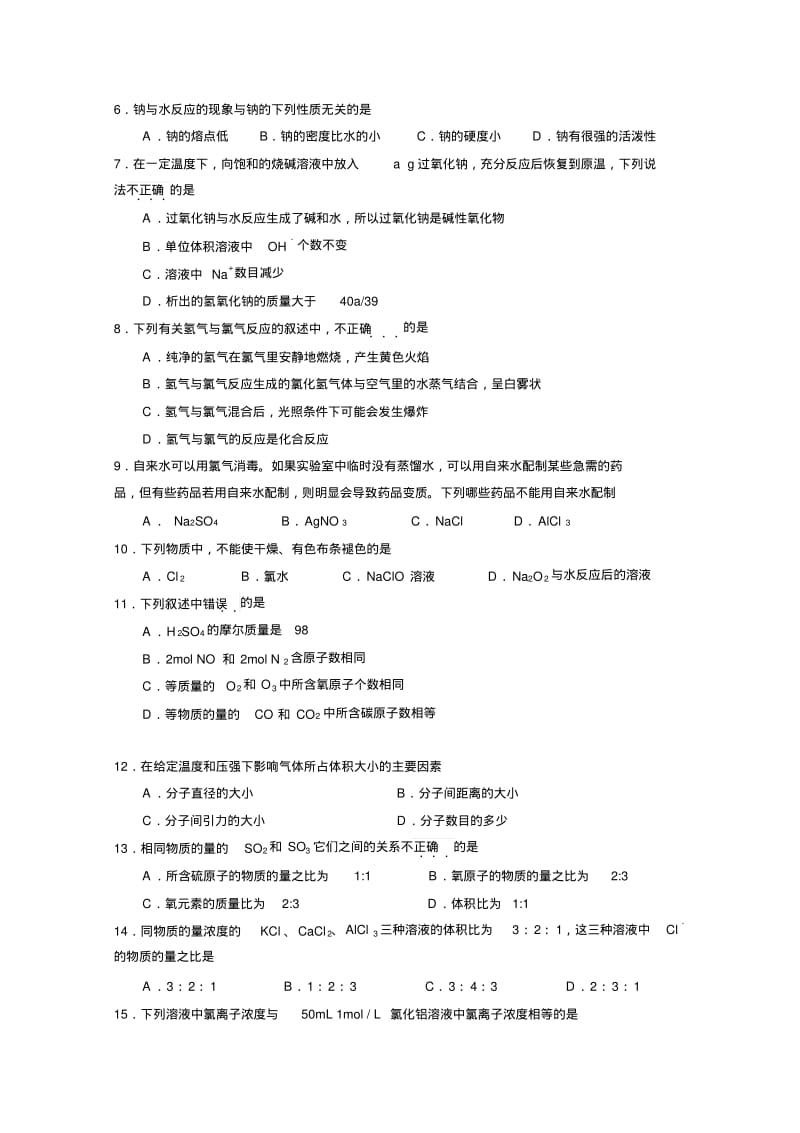 北京市师大附中2014-2015学年高一上学期期中考试化学试卷Word版含答案.pdf_第2页