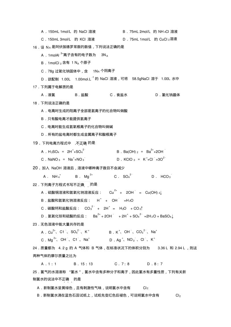 北京市师大附中2014-2015学年高一上学期期中考试化学试卷Word版含答案.pdf_第3页