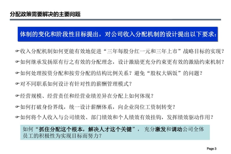 华烁科技薪酬制度设计方案咨询报告.pdf_第3页